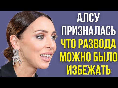 Видео: Алсу призналась, что развода можно было избежать