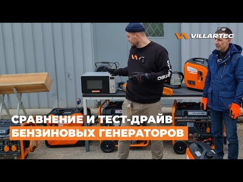 Видео: Как правильно выбрать бензиновый генератор? Что лучше: инверторный или классический?