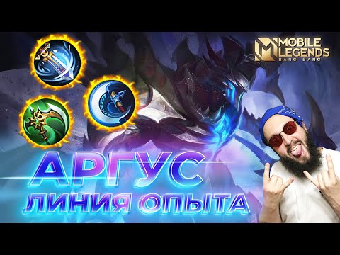 Видео: АРГУС 🔥 ГАЙД 2024 🔥 Mobile Legends: Bang Bang//Guide to Argus #ml #mlbb