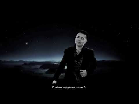 Видео: Намсрайноров -  Нандин учрал  (2012)