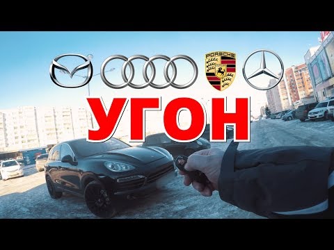 Видео: Почему не выплатят КАСКО после угона ? Угон Audi, Mazda, Mercedes, Porsche.