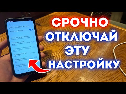 Видео: КОГДА ЭТОТ ПОЛЗУНОК ВКЛЮЧЁН ВАШ ANDROID ВСЕГДА В ОПАСНОСТИ! ОТКЛЮЧИ ЕГО!