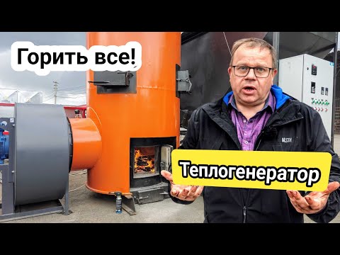 Видео: Сушіння зерна з теплообмінником LOTIRON - сушити і опалювати приміщення. Горить все!