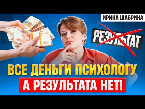 Видео: Как найти хорошего психолога? Что нужно для хорошей психотерапии?