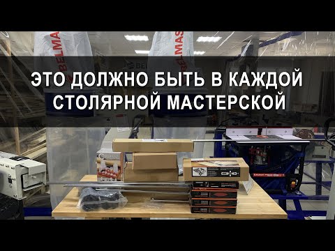 Видео: Эти приспособления должны быть в каждой мастерской | Новинки от BELMASH