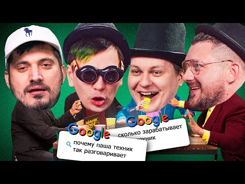 Видео: ЗАШКВАРНЫЙ СТОЛ #2.5 — Паша Техник, Слава КПСС, Хованский, Стас Ай как просто #vsrap