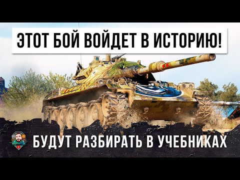 Видео: Этот бой будут изучать в учебниках по WOT! Толпой зажали самурая в углу карты!