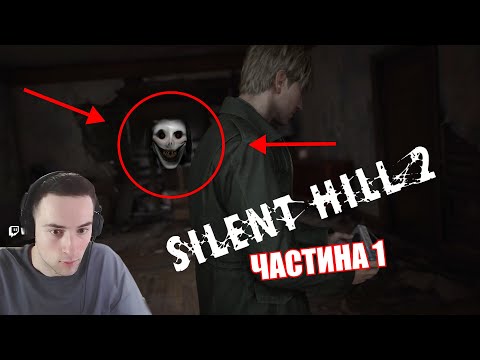 Видео: ПОВНЕ ПРОХОДЖЕННЯ SILENT HILL 2  |  ЧАСТИНА 1