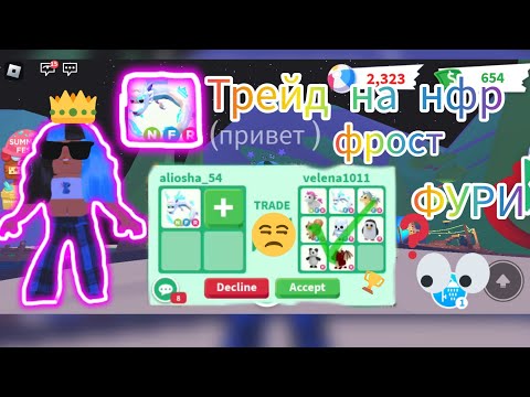 Видео: Трейд на НФР фрост  фурри!?👀😍