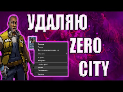 Видео: Как не стоит играть в Zero City