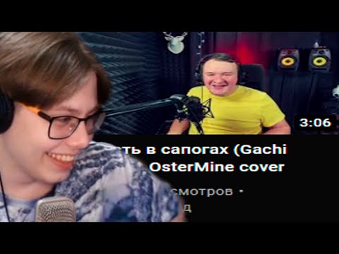 Видео: СОСИСКА СЛУШАЕТ ЮНОСТЬ В САПОГАХ | Нарезка со стрима Сосиски