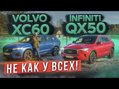 Видео: Лучше, чем BMW X3 и Audi Q5? Уникальный Infiniti QX50 vs Volvo XC60. Подробный сравнительный тест