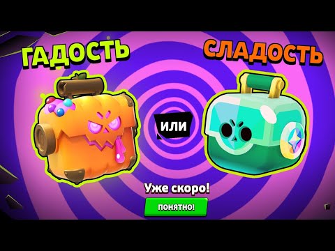 Видео: СЛАДОСТЬ ИЛИ ГАДОСТЬ? 