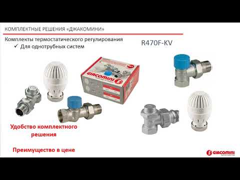 Видео: Обзорный вебинар: "Оборудование Giacomini. Обзор производственного ассортимента. Новинки 2020-2021."