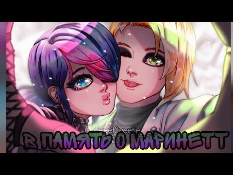 Видео: Переписка "в память о Маринетт" Леди баг и Супер кот