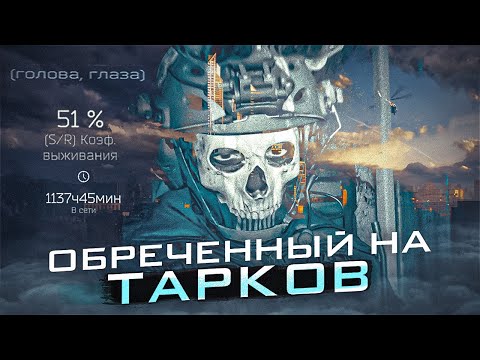 Видео: Escape From Tarkov - СПУСТЯ 1000 ЧАСОВ