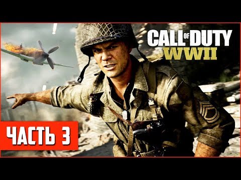 Видео: Call of Duty: WW2 Прохождение #3 - МЫ В ГЕРМАНИИ!! (На ПК в 60fps)