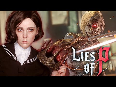 Видео: Король Марионеток ✤ Lies of P ✤【#5】