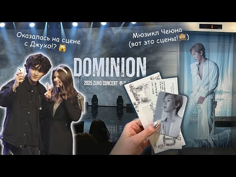 Видео: ВЛОГ ФЭНТЕЗИ / КОНЦЕРТ ZUHO / МЮЗИКЛ ЧЕЮНА