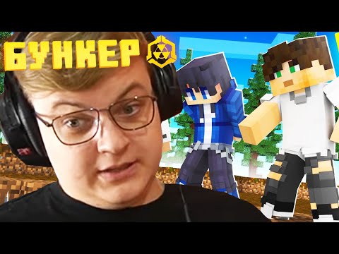 Видео: ПЯТЁРКА СМОТРИТ БУНКЕР - 33 СЕРИЯ "ПЛАН"