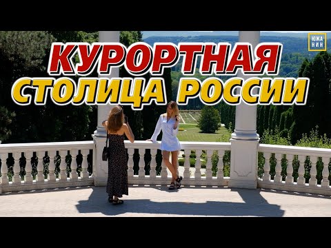 Видео: Цены и реалии Кисловодска. Тур одного дня: что посмотреть, куда пойти.