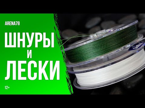 Видео: Какие лески использовать для ловли форели: шнуры, флюрокарбон, эстер или нейлон? [12+]