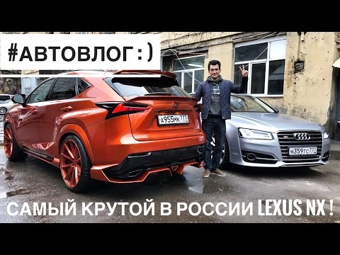 Видео: #АвтоВлог №2: падение, валим на Audi S8 605 сил, LEXUS NX в диком тюнинге, VOLVO XC90, Impala SS!)
