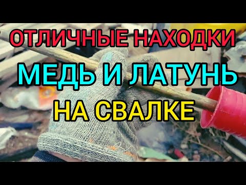 Видео: ПОИСКИ СОКРОВИЩ НА БОЛЬШОЙ СВАЛКЕ
