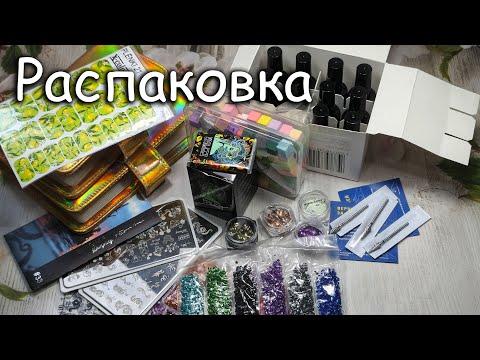 Видео: Новые покупки с ВБ и ОЗОН для маникюра 💅🥰