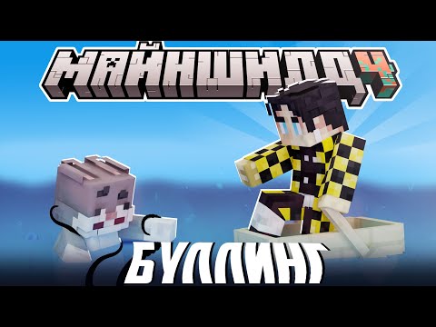 Видео: СЕКБИ ПРО БУЛЛИНГ КРОЛИКА МУНА?! - НАДОЕЛ ЛОР? I Нарезка Майншилд 4