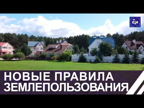 Видео: Новый кодекс о земле: какие изменения в нем? Панорама