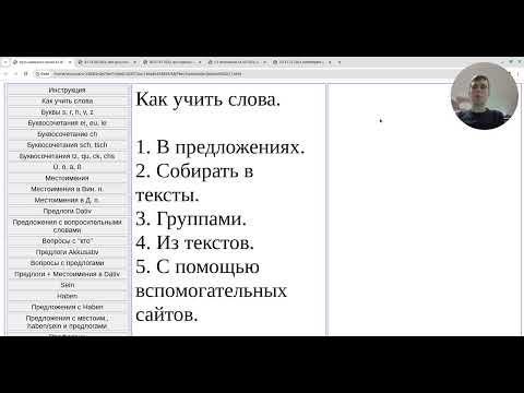 Видео: Как учить слова в немецком языке - чтобы говорить, тренировать грамматику и готовиться к экзаменам