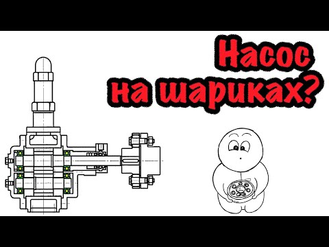 Видео: Насос на шарикоподшипниках. Пробитый сальник. Как перебрать насос на шариковых подшипниках.