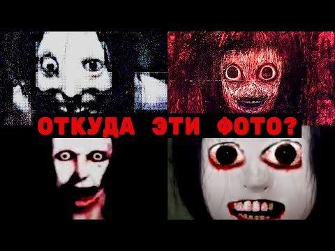 Видео: ОТКУДА ЭТИ СТРАШНЫЕ ФОТОГРАФИИ? ч.3