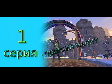 Видео: #1 серия || Путь Бомжа  ||Прошел новогодний ивент новогодний  || ❤Black Russia❤