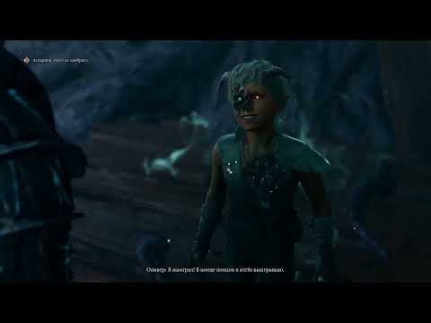 Видео: Baldur's Gate 3 # 18(Сложность-Тактика)