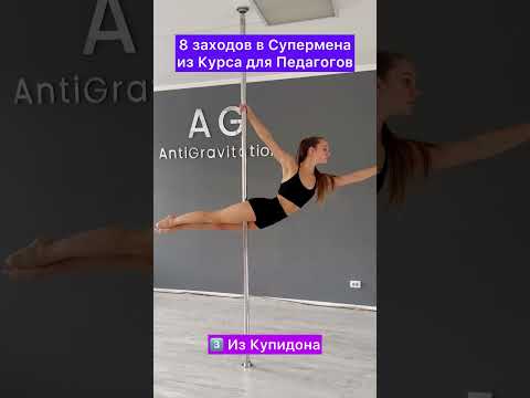 Видео: Заходы в Супермена 👍