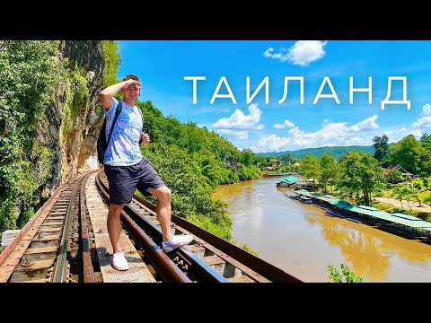 Видео: ТАИЛАНД. Куда поехать из Бангкока? ТОП-5 мест на материке!