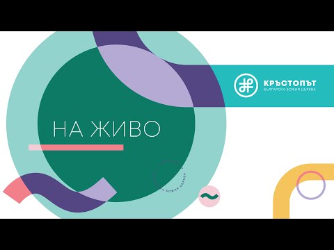 Видео: Имаме нужда от повече фарисеи | Крис Ангелов | 20.10.2024г.