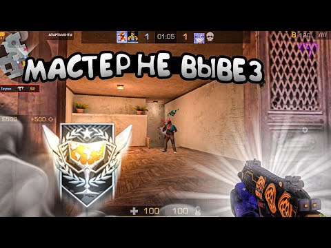 Видео: Мастер не вывез! Демка💀