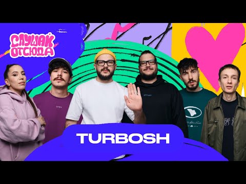 Видео: Слушай отсюда : TURBOSH, Саша Ваш, Валера Артюхов, Бася Трошанина, Илья Шалашов