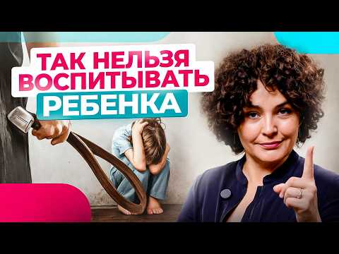 Видео: Как воспитывать ребенка, чтобы ему НЕ потребовался психолог в будущем?