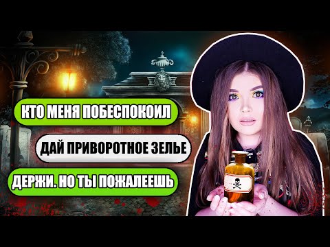 Видео: СТРАШНАЯ ПЕРЕПИСКА! ДЕЛАЮ ПРИВОРОТ
