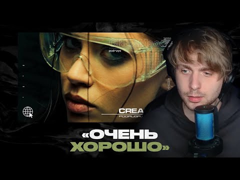 Видео: Родион смотрит: СREAM SODA - ПОДРУГА