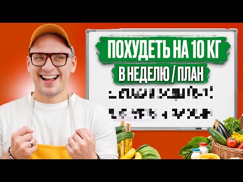 Видео: Ни одна ДИЕТА не поможет, пока не сделаешь ЭТО!/ 6 главных советов для быстрого и вкусного похудения