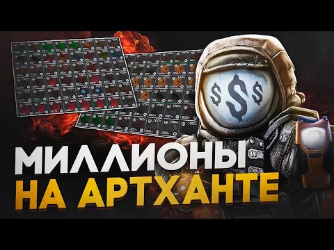 Видео: МАСШТАБНЫЙ ГАЙД НА АРТХАНТЕРСТВО В STALCRAFT X | КАК ЛУТАТЬ ВЫБРОСЫ В СТАЛКРАФТ