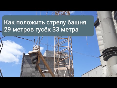 Видео: Положил стрелу гусеничного крана МКГС 100.1