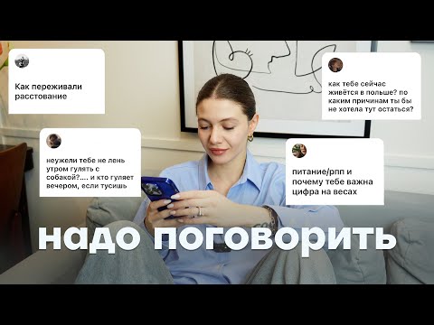 Видео: 16. РПП, расставание и любимые помады / ОТВЕТЫ НА ВОПРОСЫ
