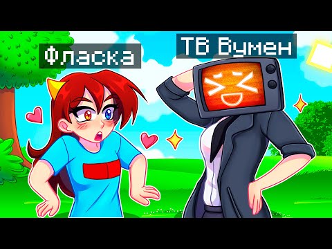 Видео: 😨 Майнкрафт но Я Стал ПОМОЩНИКОМ ТВ ВУМЕН!