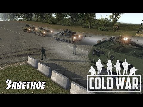 Видео: В тылу врага Штурм 2. COLD WAR: Заветное (5 серия)